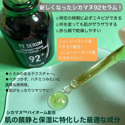 シカマヌ 92セラム/parnell/美容液を使ったクチコミ(2枚目)