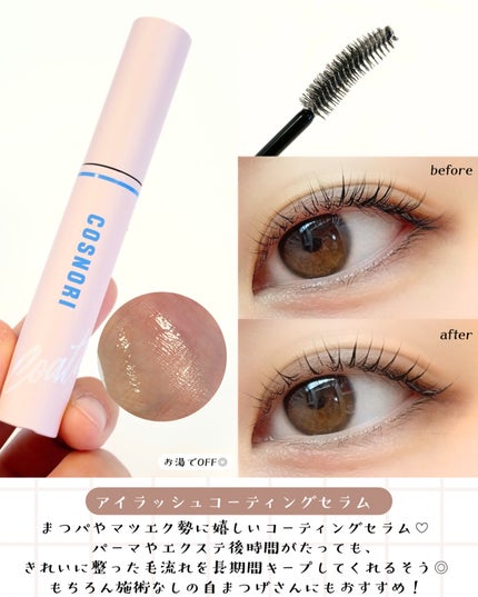 コスノリ アイラッシュティンティングセラム/COSNORI/まつげ美容液を使ったクチコミ(2枚目)
