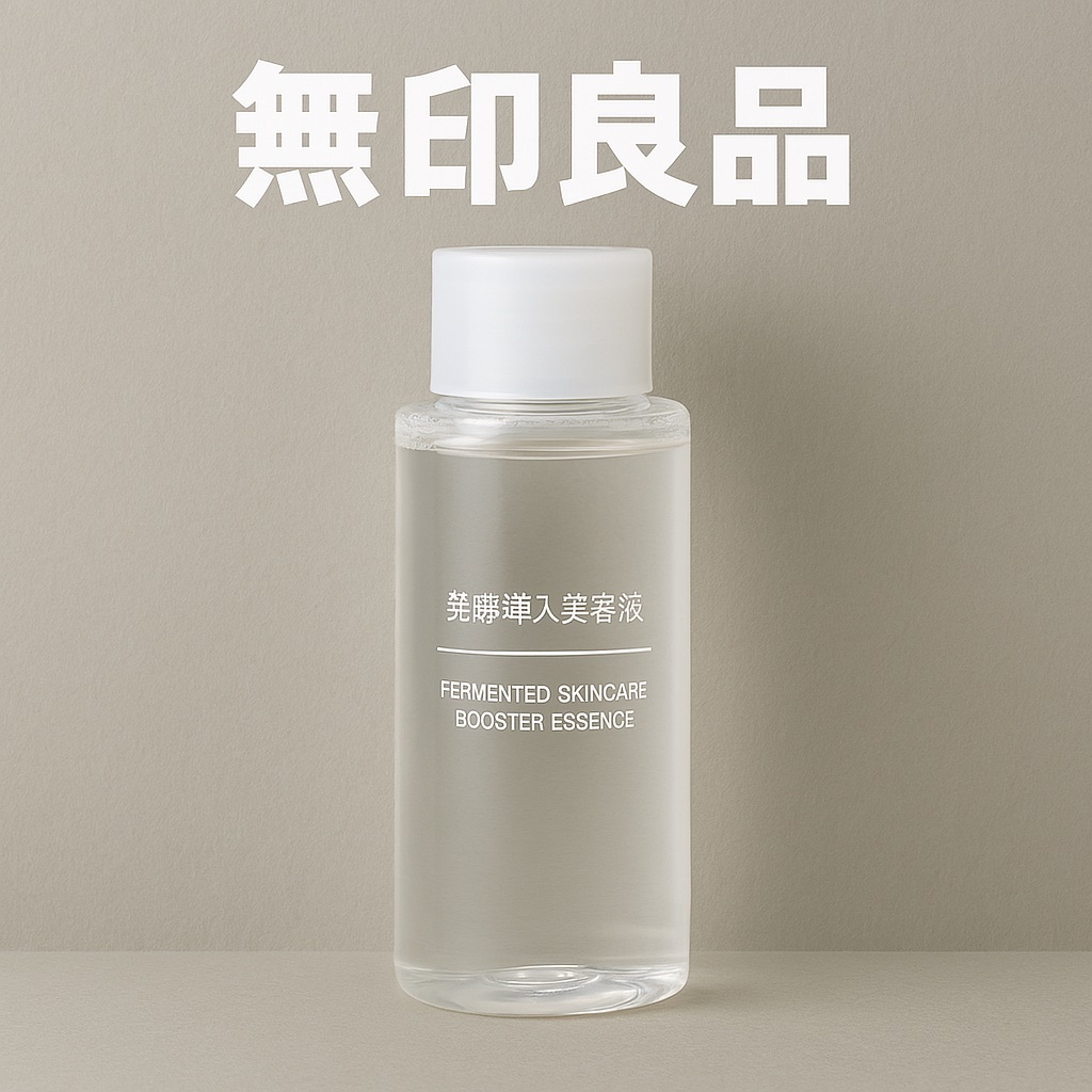 発酵導入美容液/無印良品/ブースター・導入液を使ったクチコミ（1枚目）