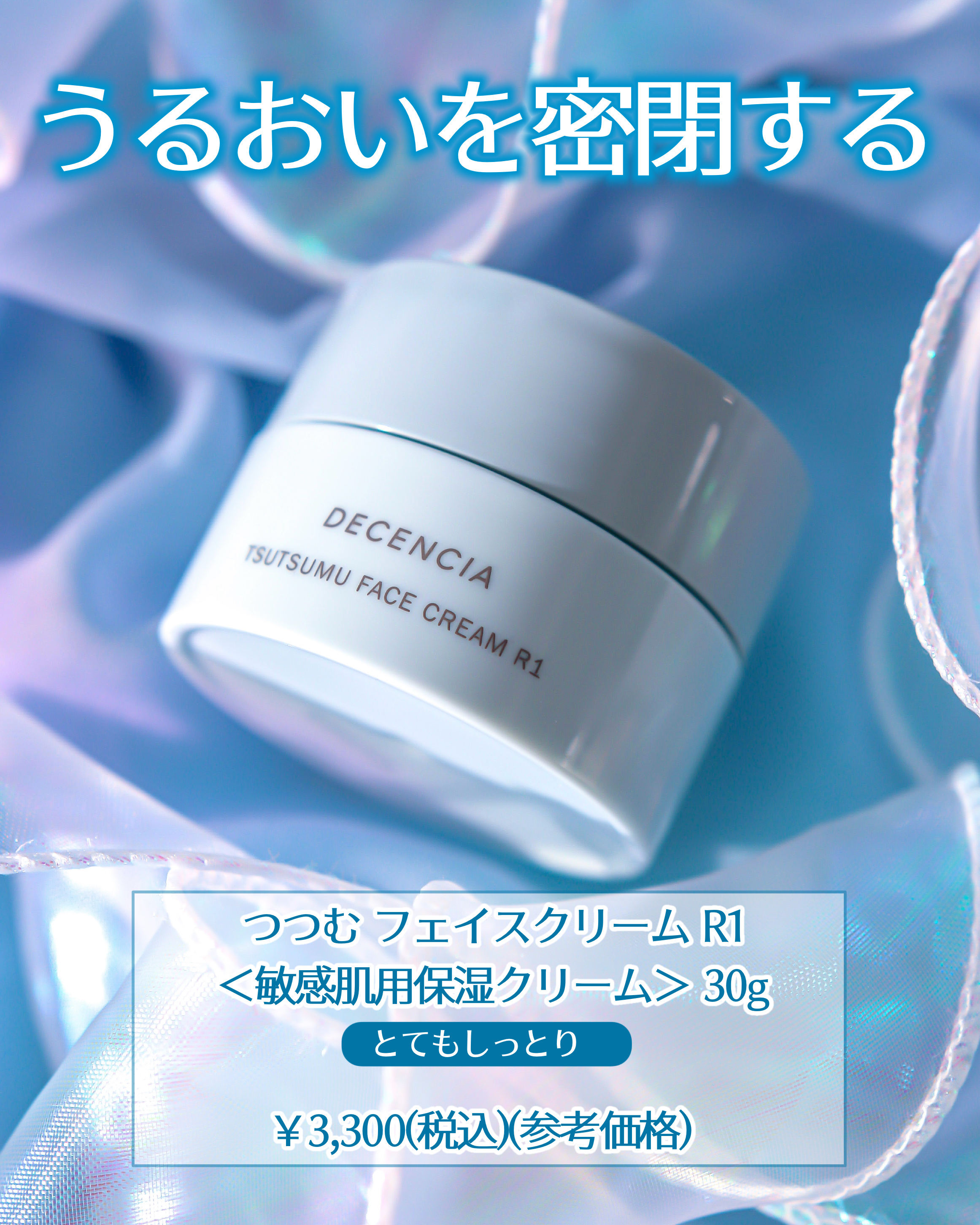 ディセンシア つつむ フェイスクリーム R１/DECENCIA/フェイスクリームを使ったクチコミ（2枚目）