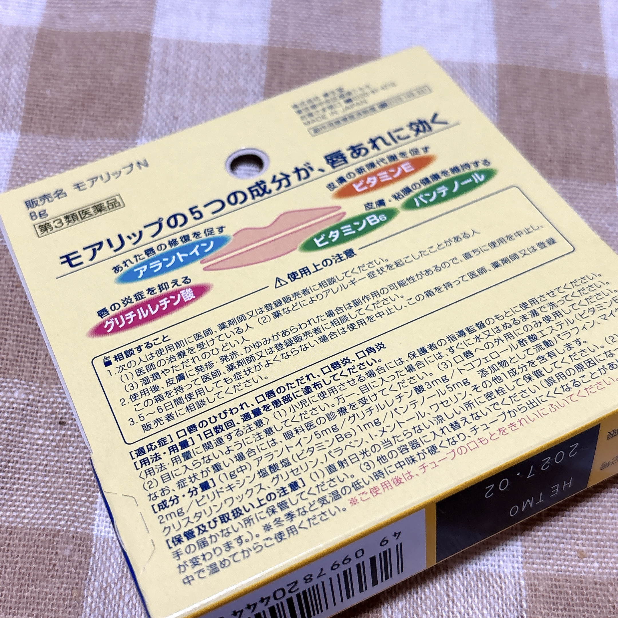 モアリップ N (医薬品)/資生堂薬品/その他を使ったクチコミ（2枚目）