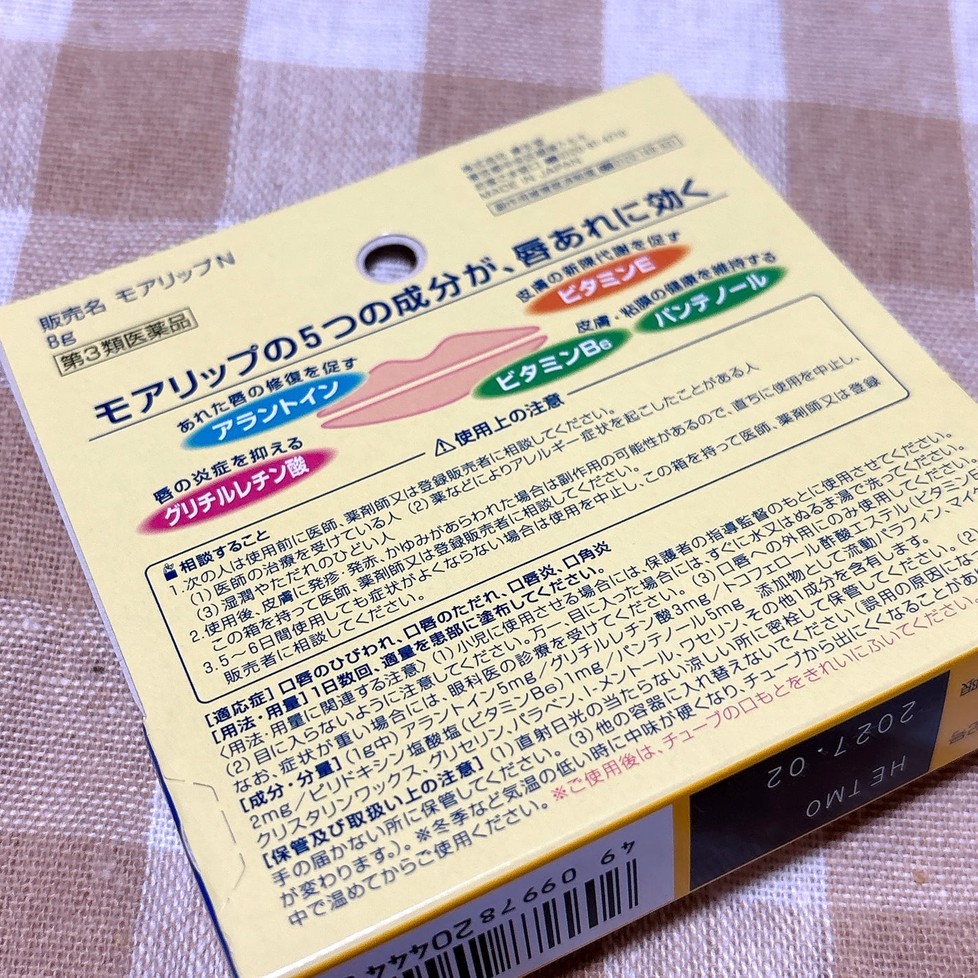 モアリップ N (医薬品)/資生堂薬品/その他を使ったクチコミ(2枚目)