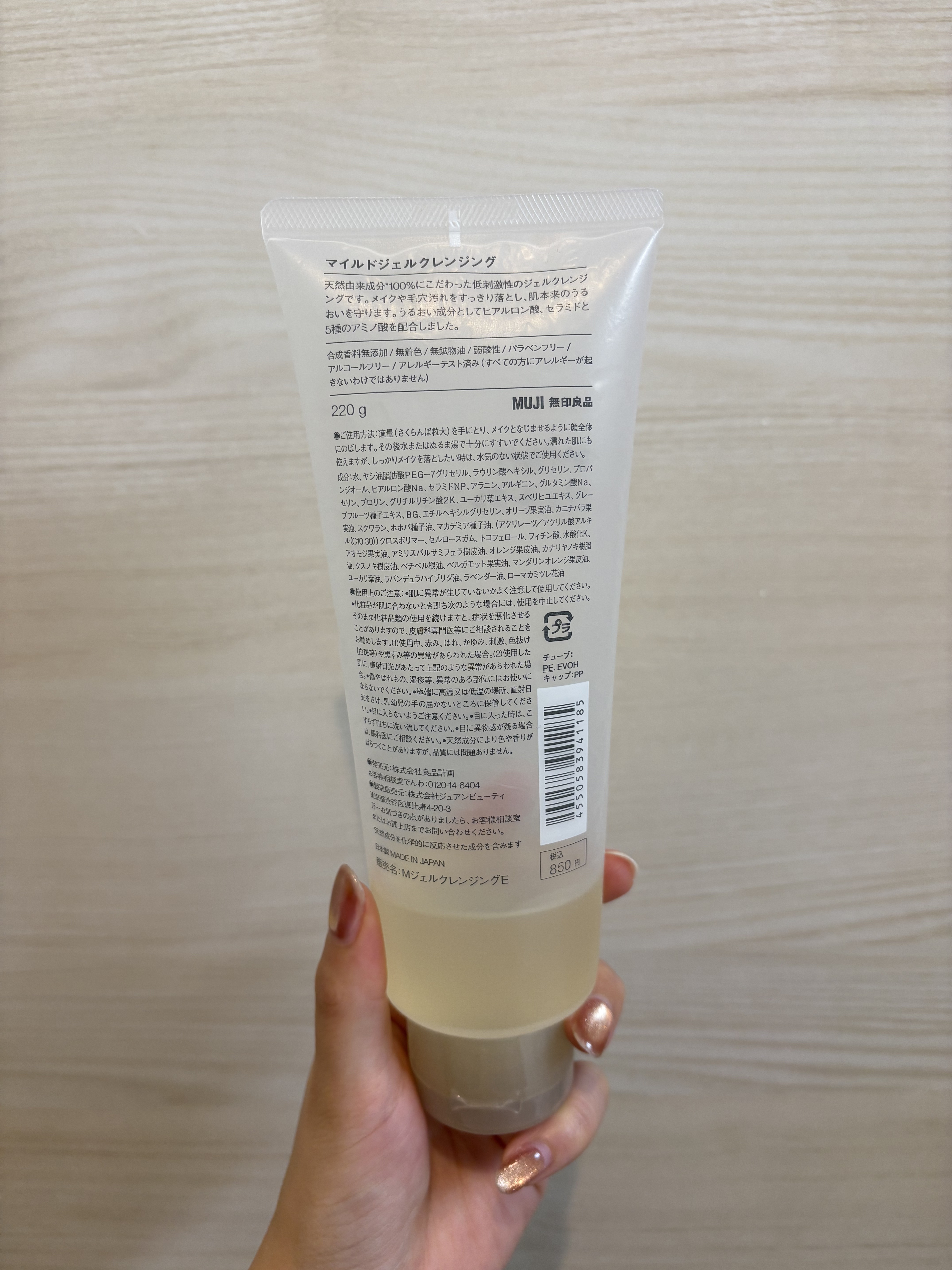 マイルドジェルクレンジング/無印良品/クレンジングジェルを使ったクチコミ（2枚目）