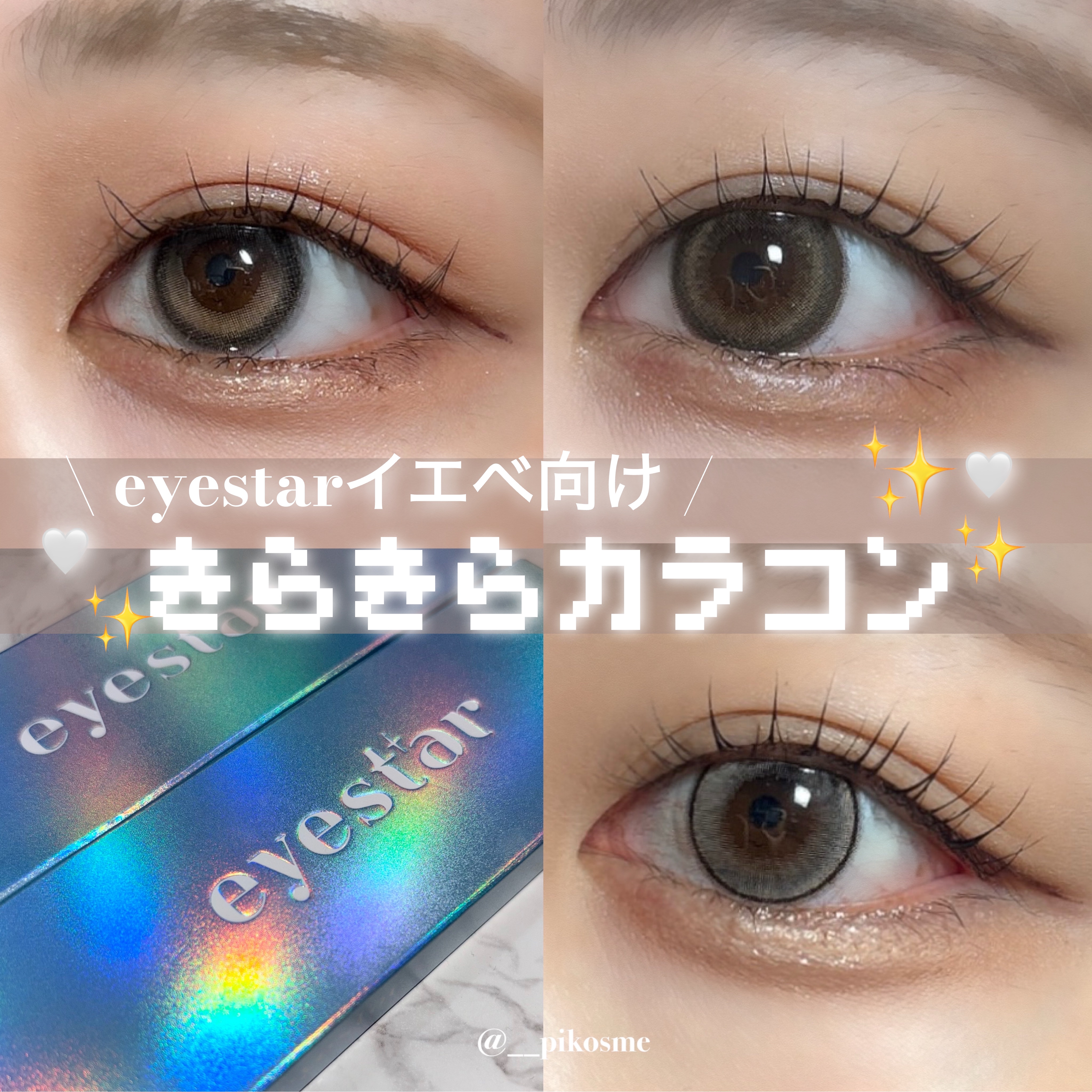 eyestar 1day/eyestar/ワンデー（１DAY）カラコンを使ったクチコミ（1枚目）