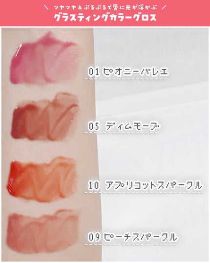 グラスティングカラーグロス/rom&nd/リップグロスを使ったクチコミ(3枚目)