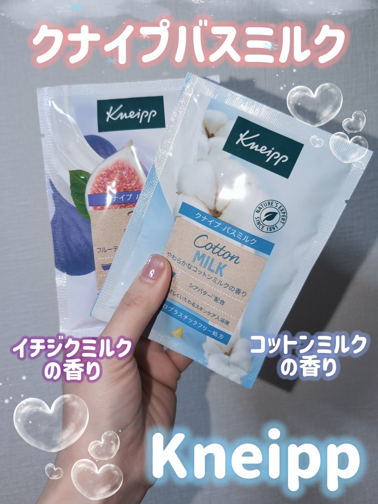 バスミルク イチジクミルクの香り/クナイプ/保湿系入浴剤を使ったクチコミ（1枚目）