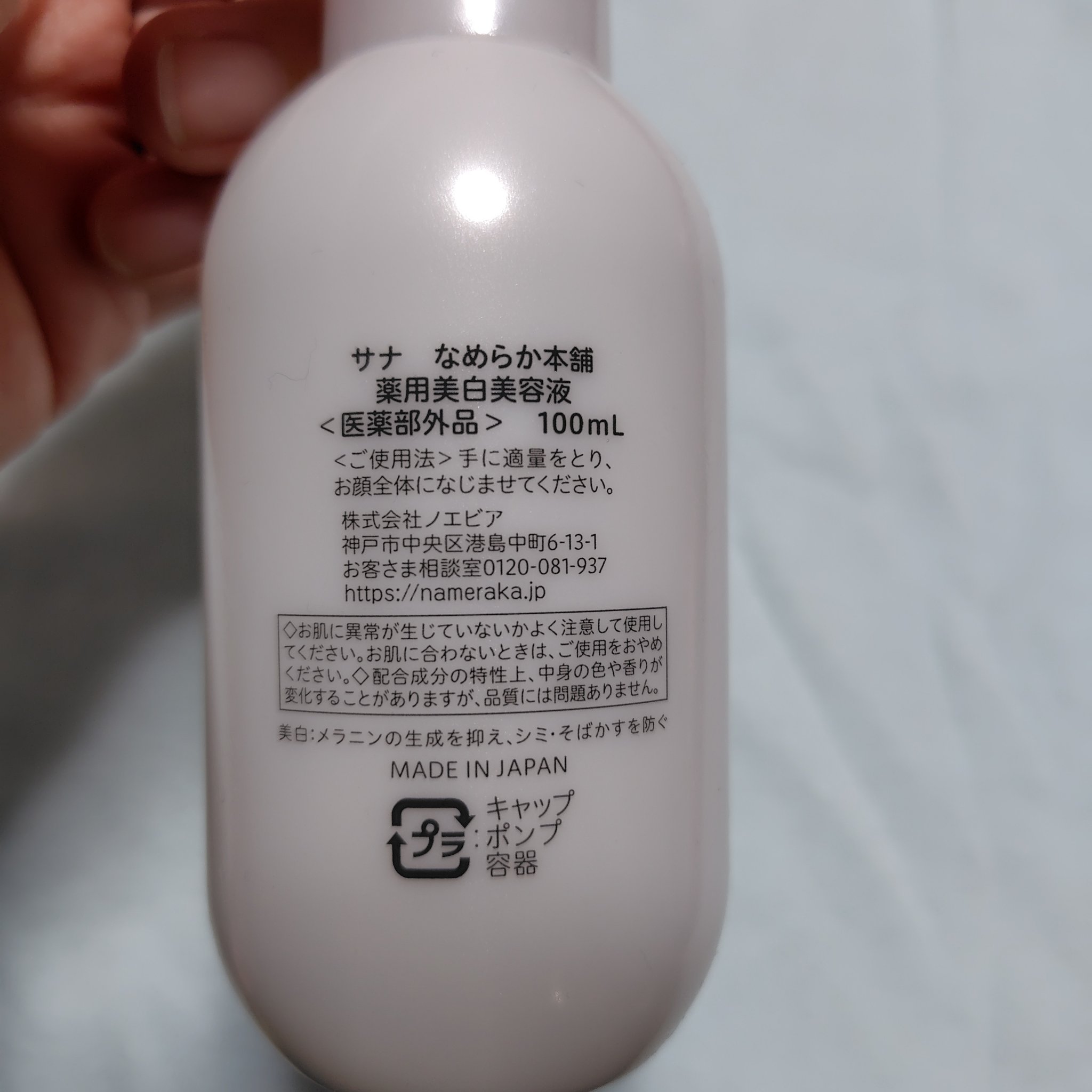 薬用美白美容液/なめらか本舗/美容液を使ったクチコミ（2枚目）