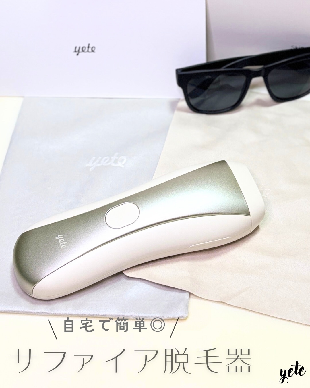 サファイアIPL脱毛器　/yete/家庭用脱毛器を使ったクチコミ（1枚目）