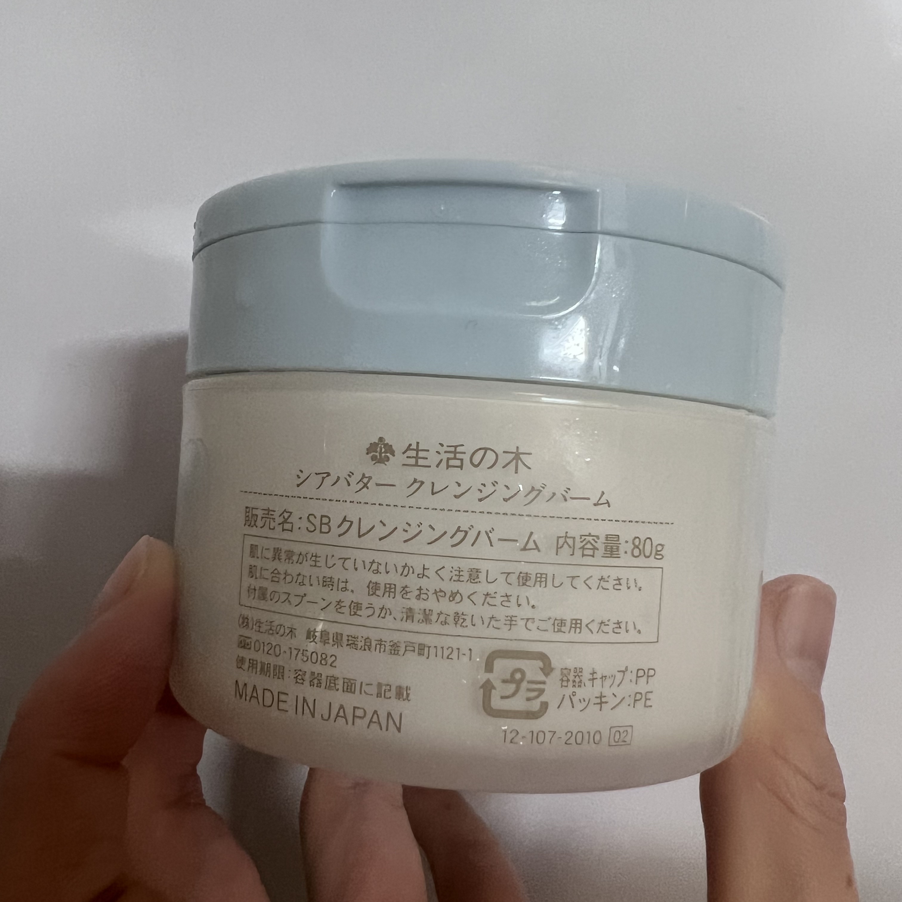 シアバタークレンジングバーム/生活の木/クレンジングバームを使ったクチコミ（2枚目）