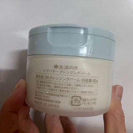 シアバタークレンジングバーム/生活の木/クレンジングバームを使ったクチコミ(2枚目)