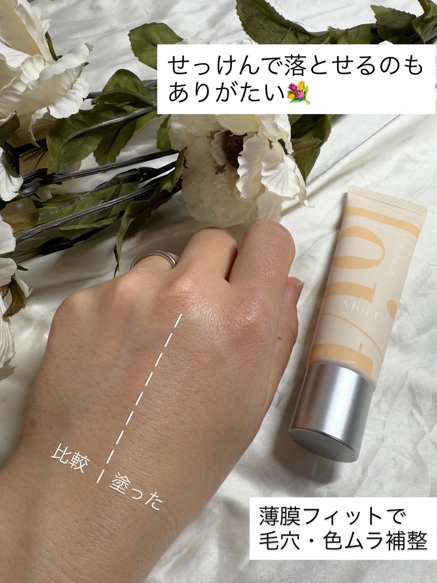 モイット シアーモイストベース/エリザベス/化粧下地を使ったクチコミ(4枚目)