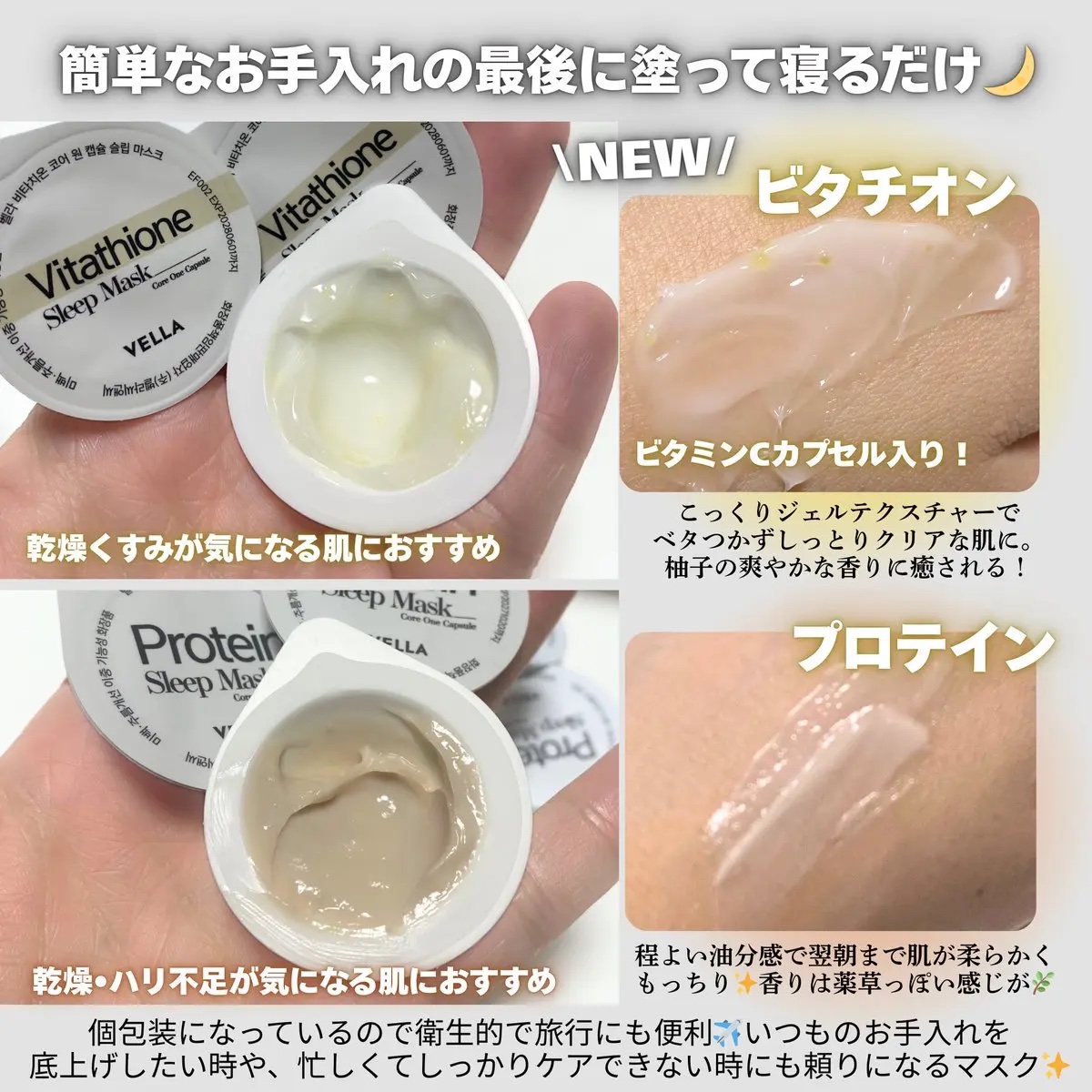 プロテインコアワンカプセルスリープマスク/VELLA/フェイスクリームを使ったクチコミ（2枚目）