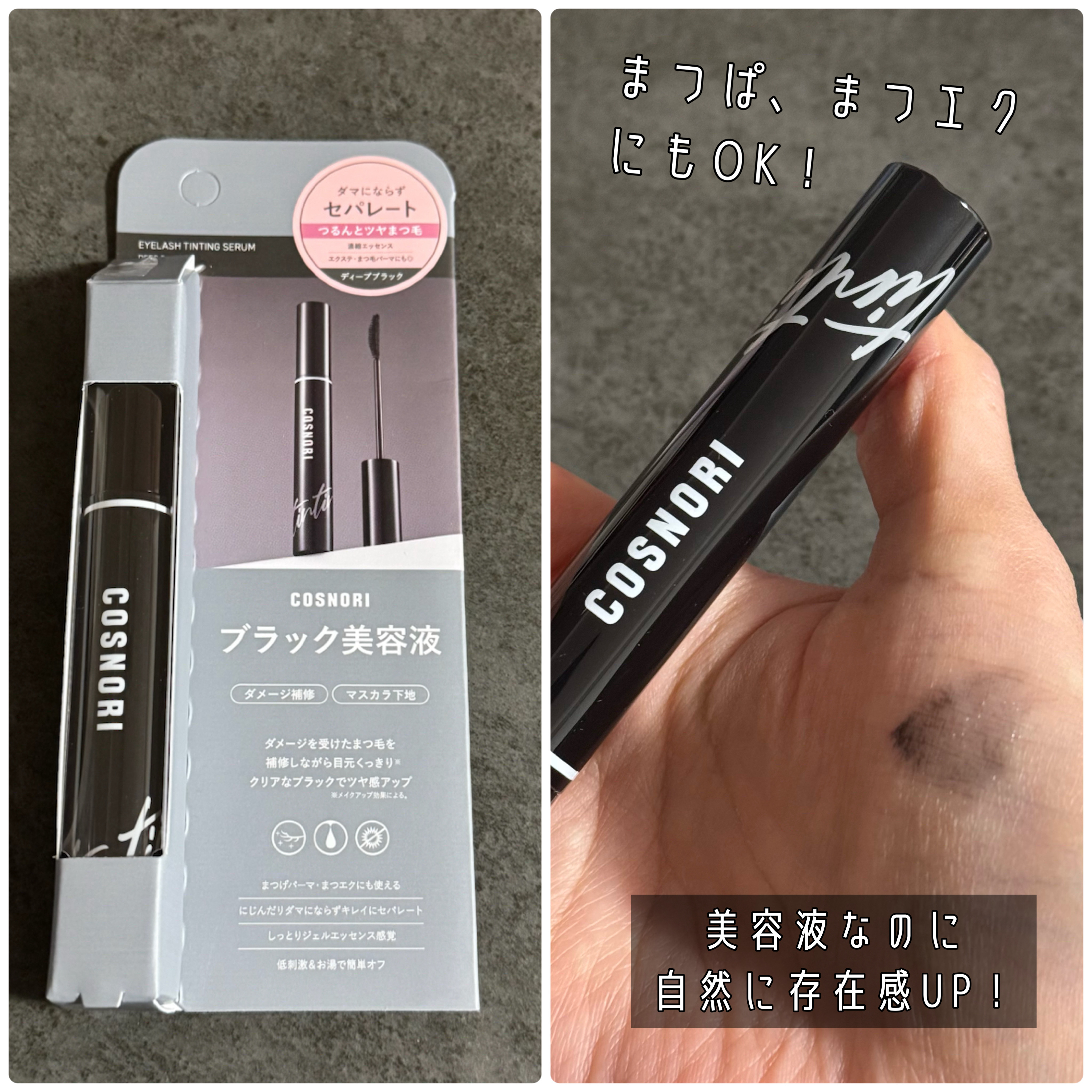 コスノリ アイラッシュティンティングセラム/COSNORI/まつげ美容液を使ったクチコミ（3枚目）