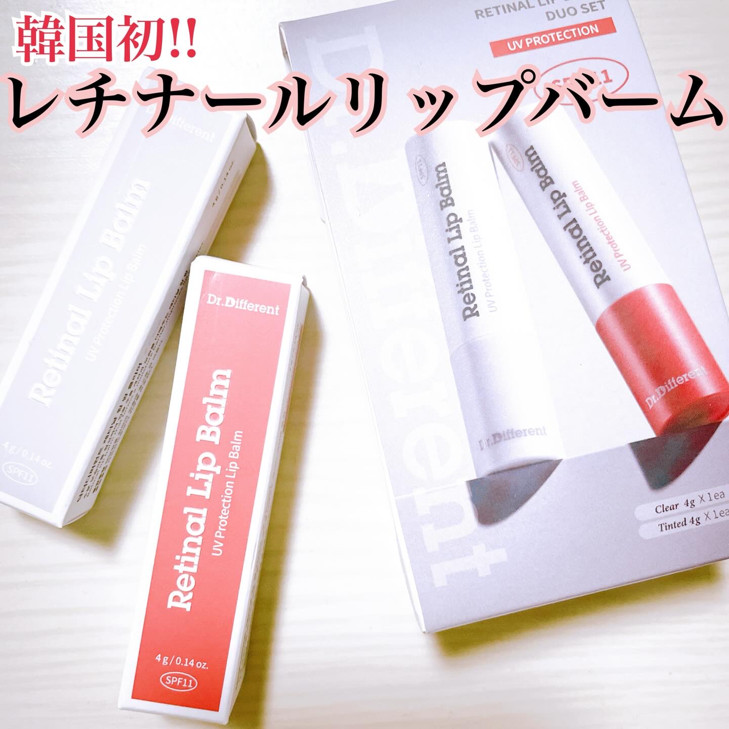 レチナールリップバーム/Dr.Different/リップバームを使ったクチコミ（1枚目）