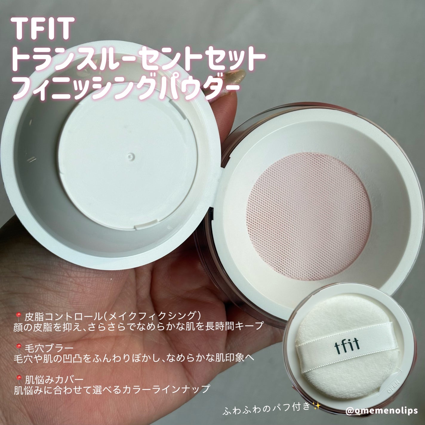 トランスルーセントセットフィニッシングパウダー/TFIT/ルースパウダーを使ったクチコミ(2枚目)