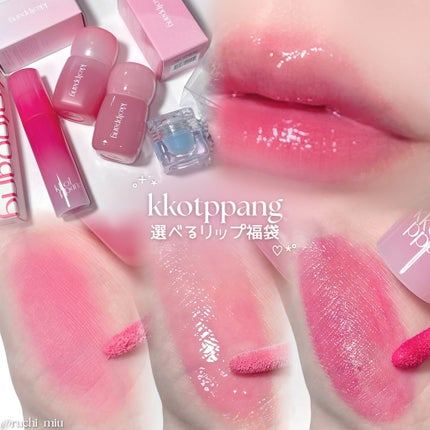 アイスドロップウォーターティント/kkotppang/リップティントを使ったクチコミ(1枚目)