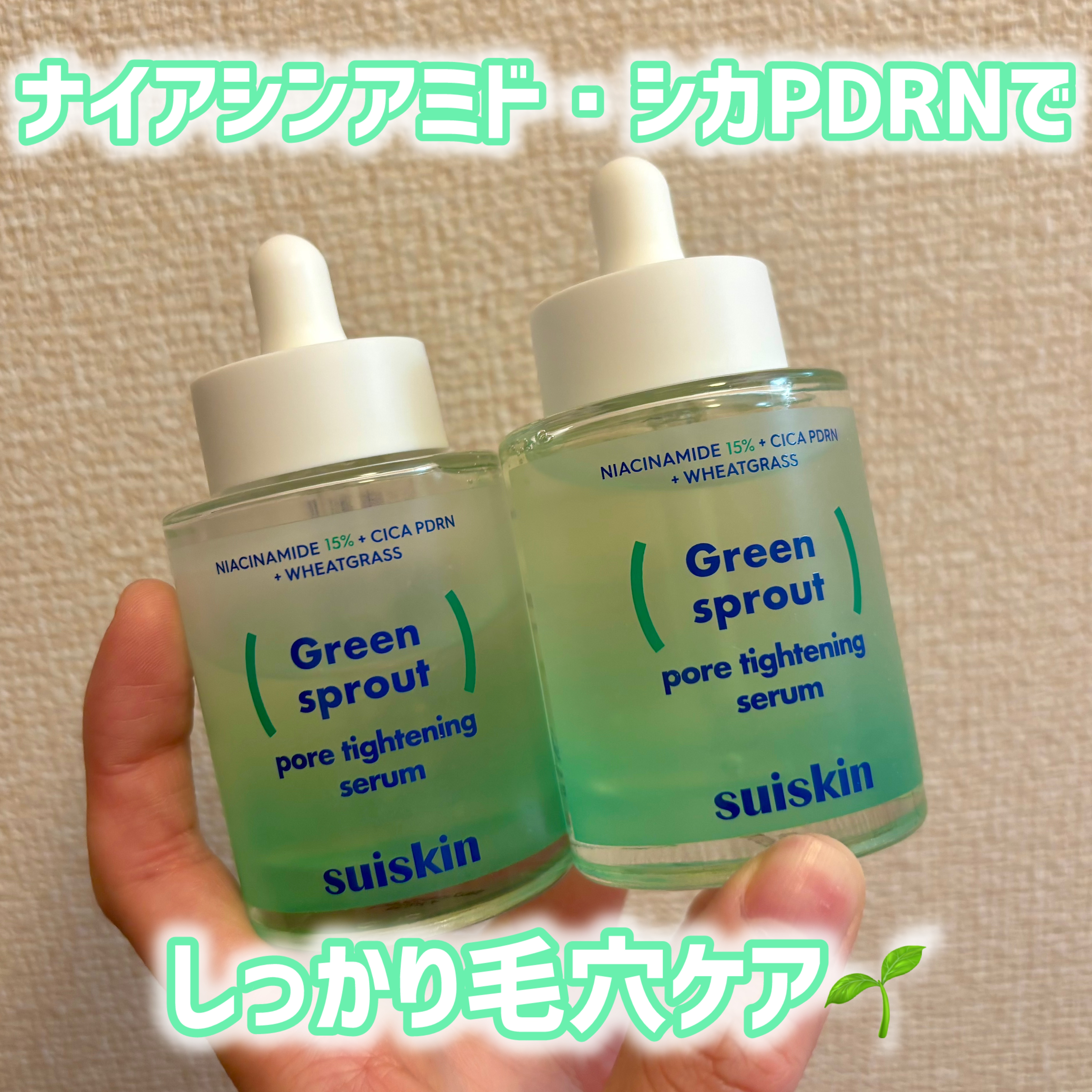 suiskin様よりいただきました。

────────────

✔︎suiskin
若芽ポアタイトニングセラム
¥3,500/50ml


✔︎使った感想
ジェルのような美容液。
すーっと伸びるので少量でも大丈夫でした。

ベタつきが少