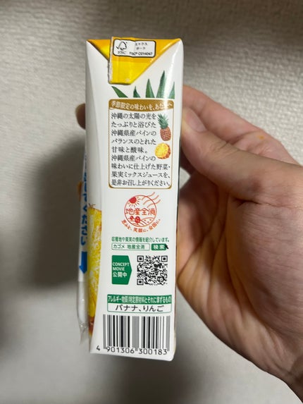 濃厚果実 沖縄パインミックス/野菜生活100/野菜ジュースを使ったクチコミ(2枚目)