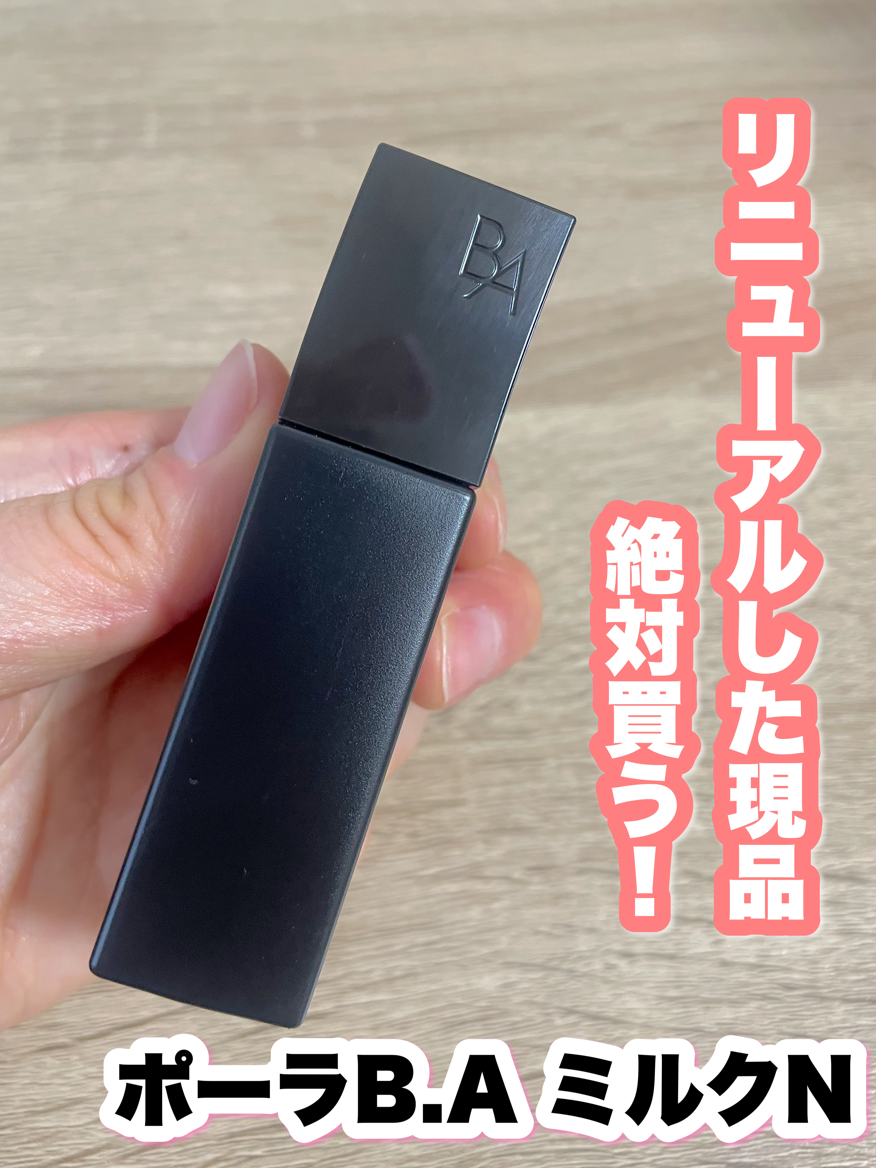 B.A ミルク/B.A/乳液を使ったクチコミ（1枚目）