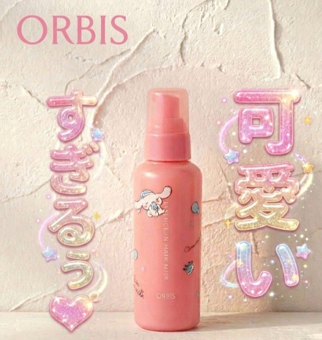 エッセンスインヘアミルク 限定ボトル 140g（シナモロール）/オルビス/ヘアミルクを使ったクチコミ（1枚目）