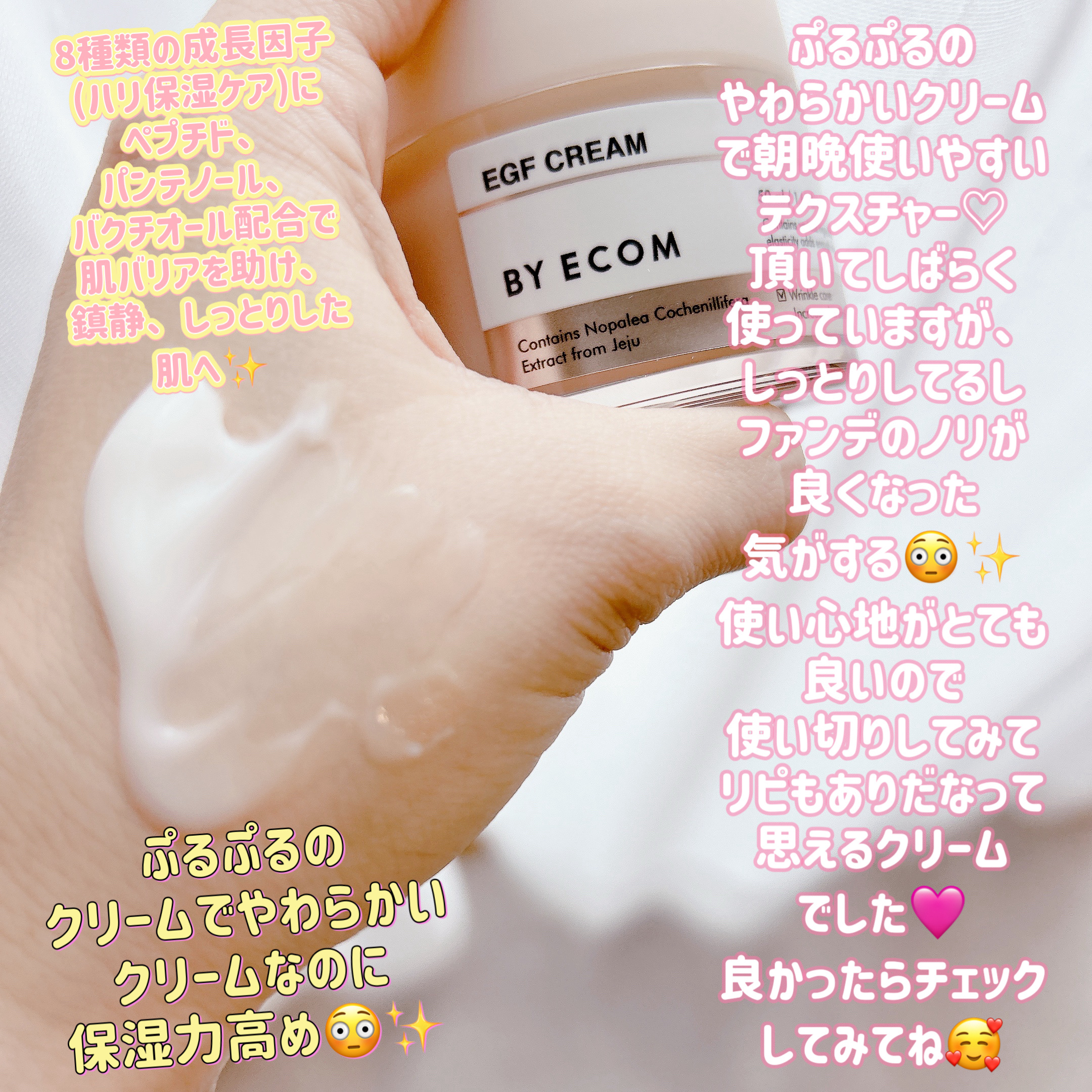 EGFクリーム/BY ECOM/フェイスクリームを使ったクチコミ（3枚目）