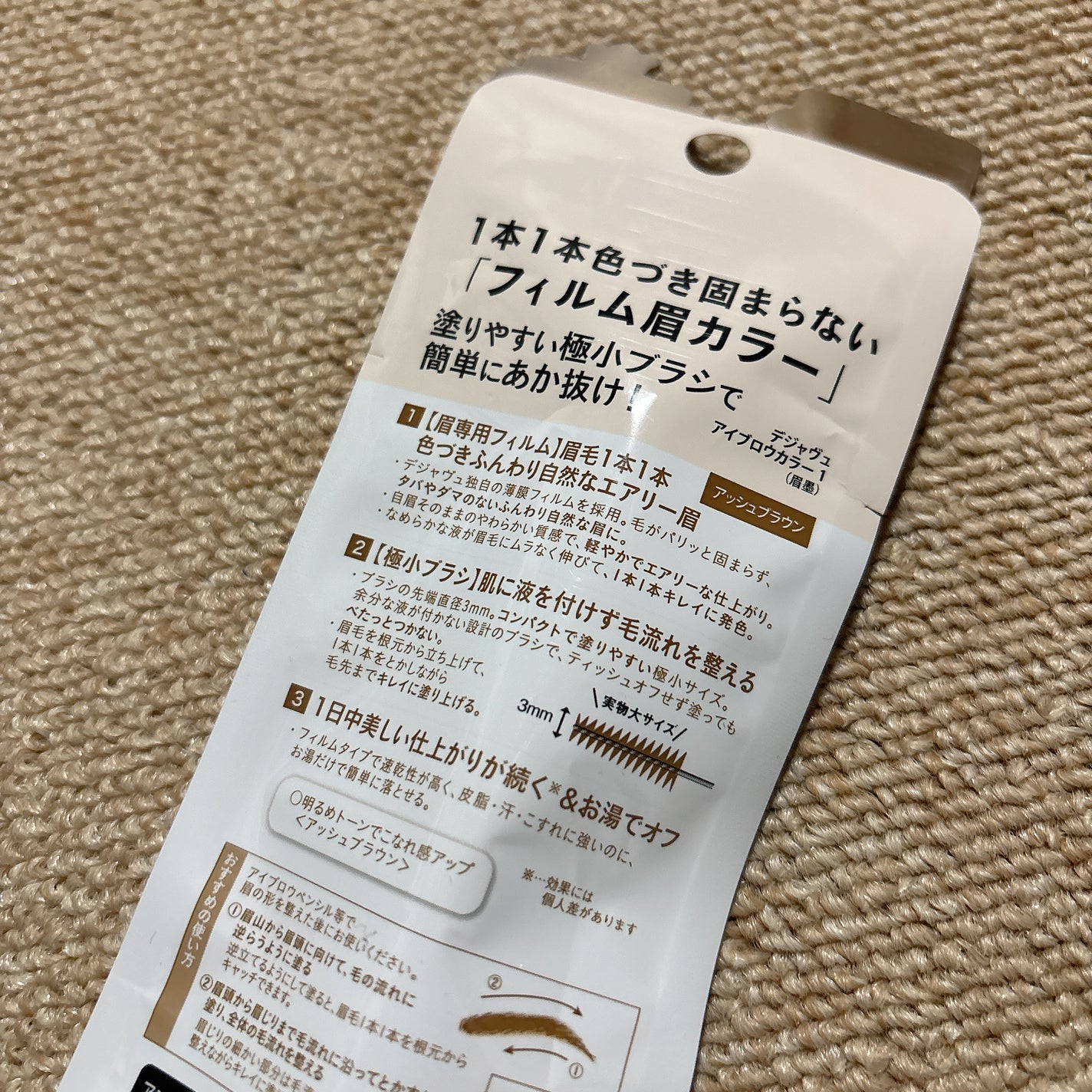フィルム眉カラー/デジャヴュ/眉マスカラを使ったクチコミ(4枚目)
