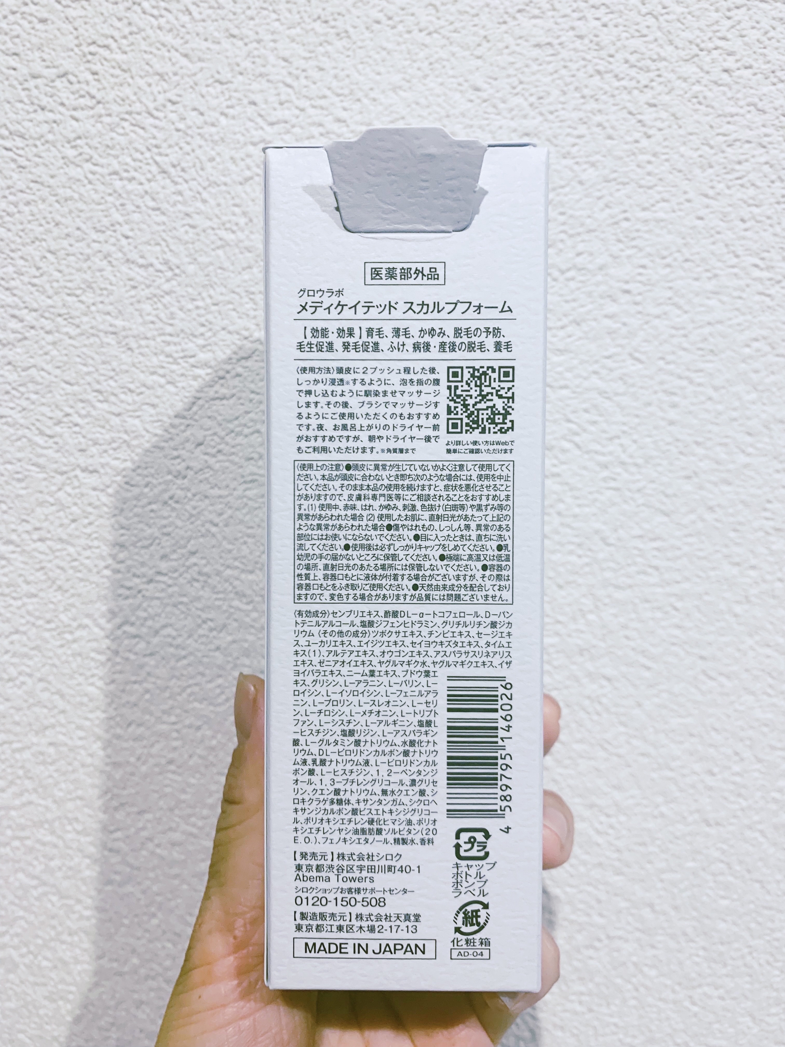 メディケイテッドスカルプフォーム/GROW LAB/頭皮ローションを使ったクチコミ（3枚目）
