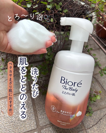 ビオレ ザ ボディ ととのい肌 フルーティ&ムスクの香り/ビオレ/ボディソープを使ったクチコミ(1枚目)