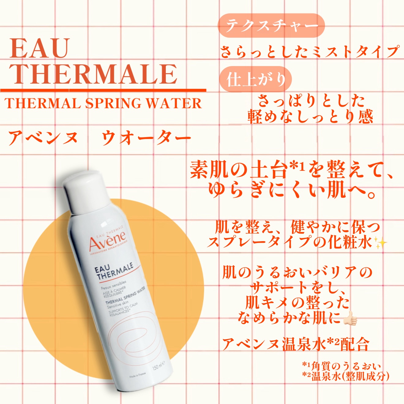 ウオーター/アベンヌ/ミスト状化粧水を使ったクチコミ（2枚目）