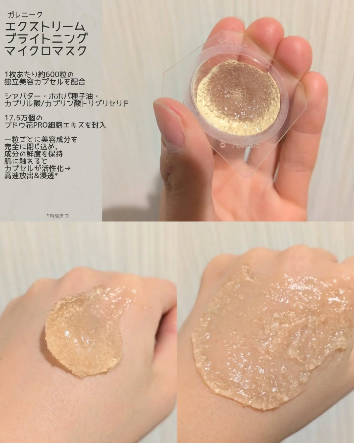 GALÉNIC エクストリーム ブライトニング マイクロ マスク/Galénic/洗い流すパック・マスクを使ったクチコミ(3枚目)