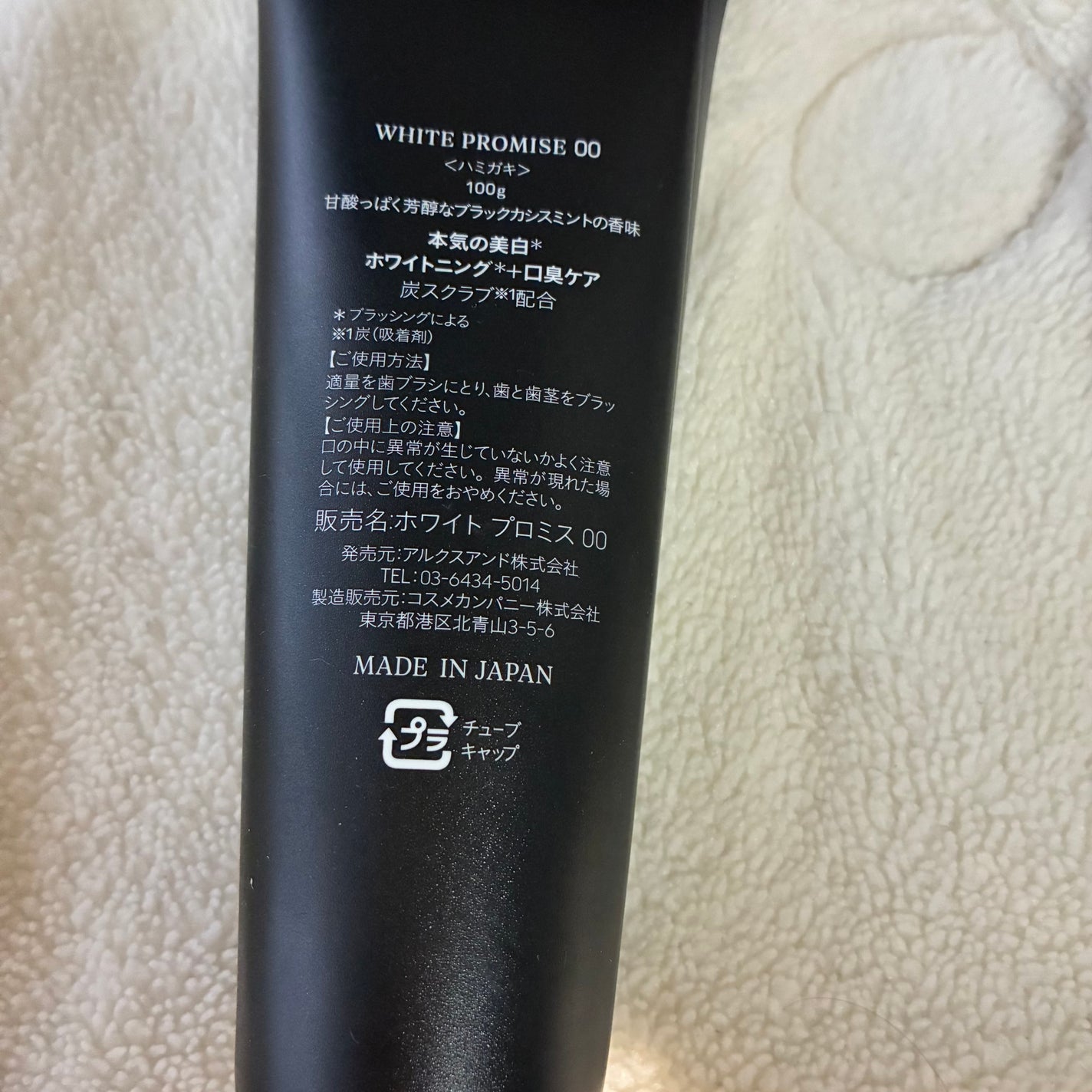 ホワイトプロミス 00 ブラックカシスミント/WHiTE PROMiSE/歯磨き粉を使ったクチコミ(3枚目)