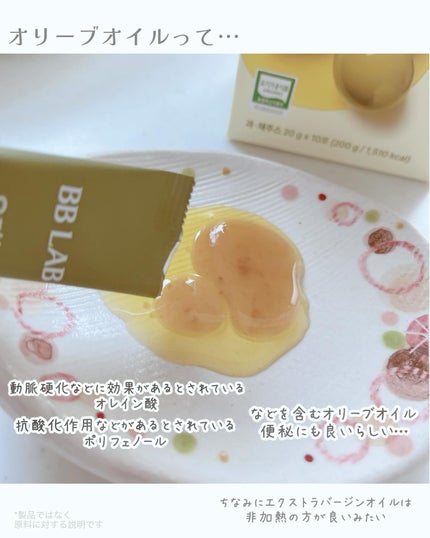 オーガニックオリーブレモンデュアルショット/BB LAB/美容サプリメントを使ったクチコミ(2枚目)