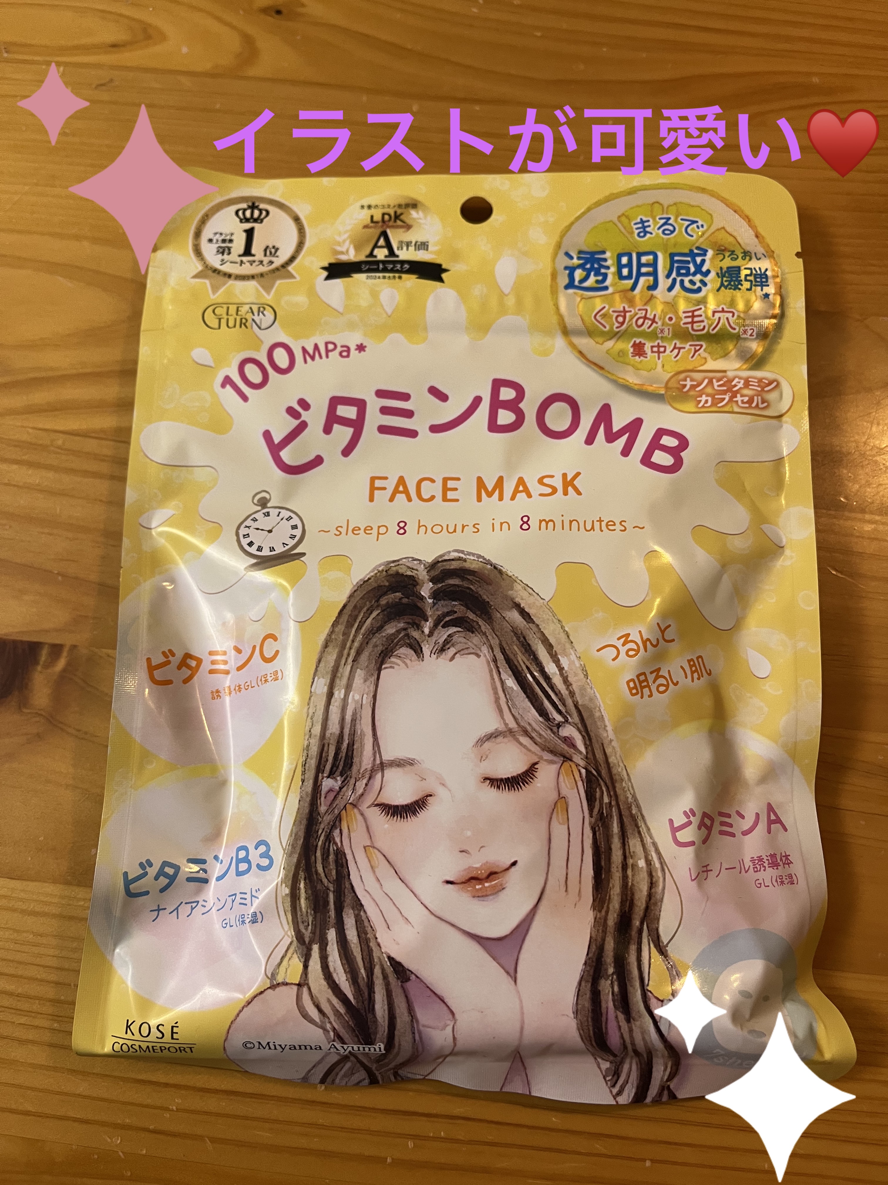 ビタミンＢＯＭＢマスク/クリアターン/シートマスク・パックを使ったクチコミ（1枚目）