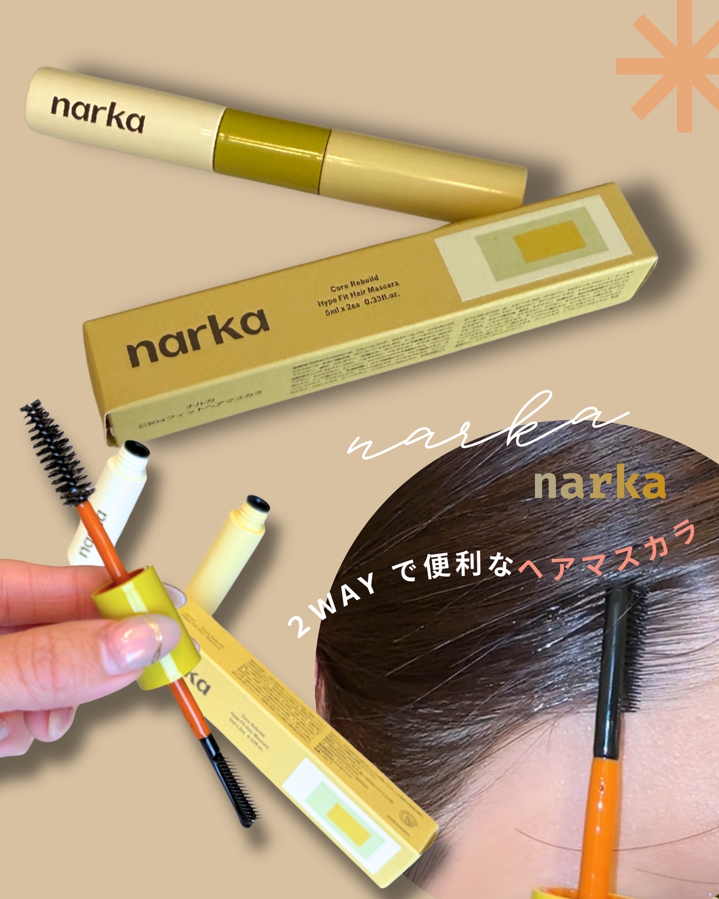 ハイプフィットヘアマスカラ/narka/その他スタイリングを使ったクチコミ（1枚目）