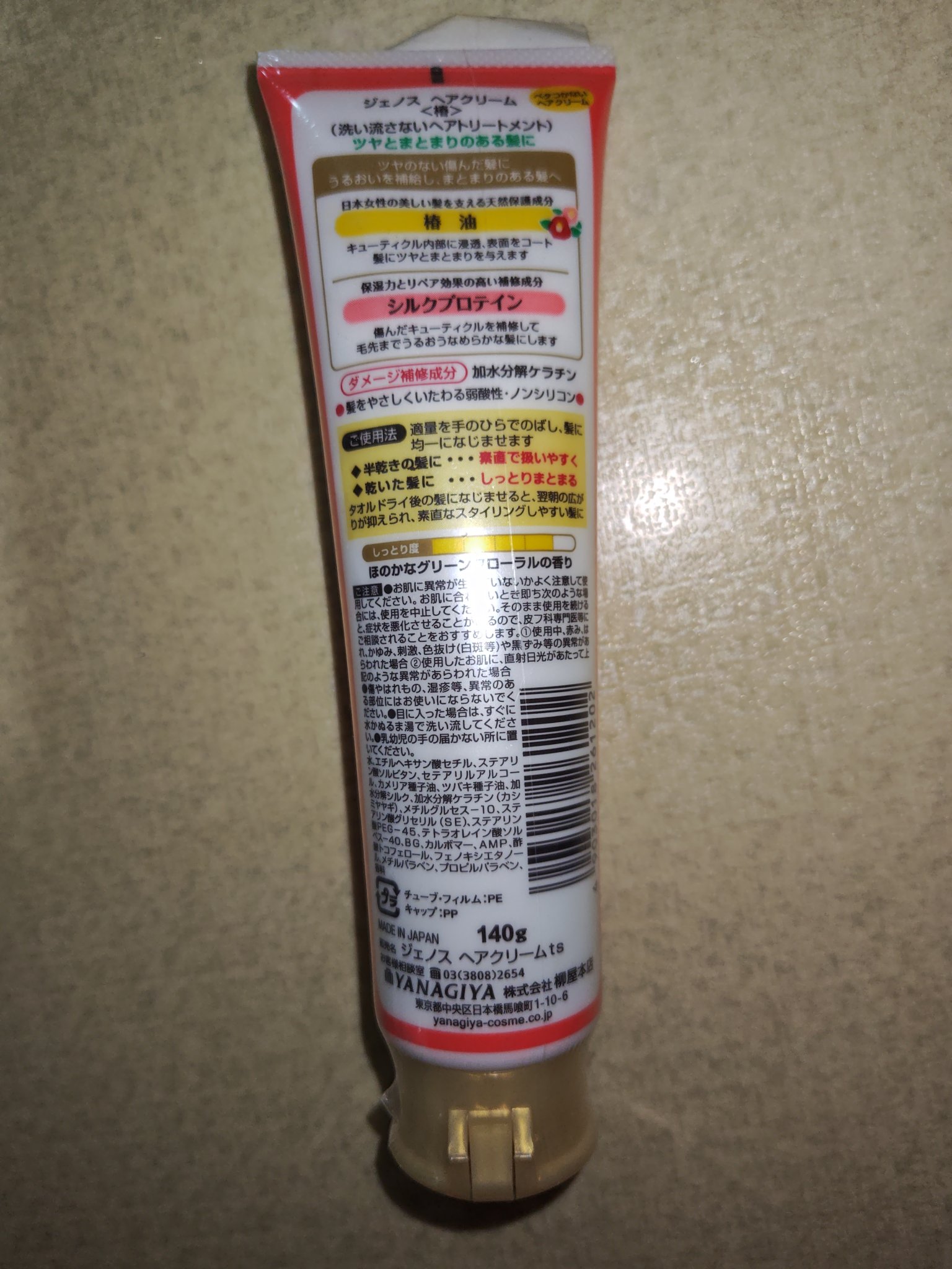 ジェノス ヘアクリーム　＜椿＞のクチコミ「髪にも保湿！
こちらはイオンで購入した、ジェノス　ヘアクリーム　＜椿＞のレビューです。
だいぶ.....」（2枚目）