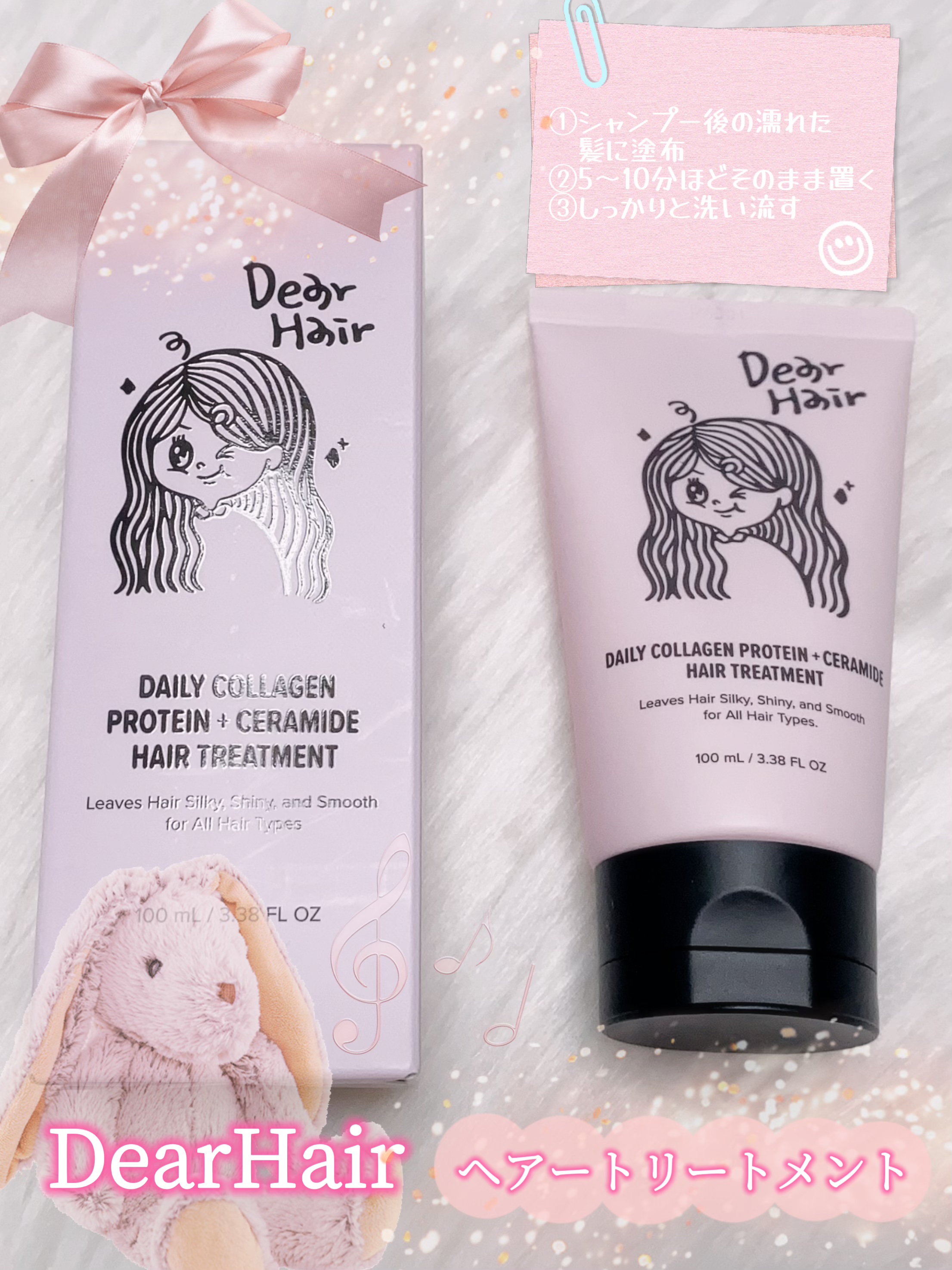 ヘアトリートメント/Dear Hair/洗い流すヘアトリートメントを使ったクチコミ（1枚目）