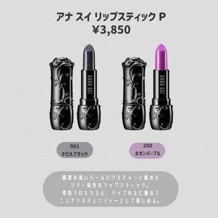 アナ スイ リップスティック P/ANNA SUI/口紅を使ったクチコミ(2枚目)