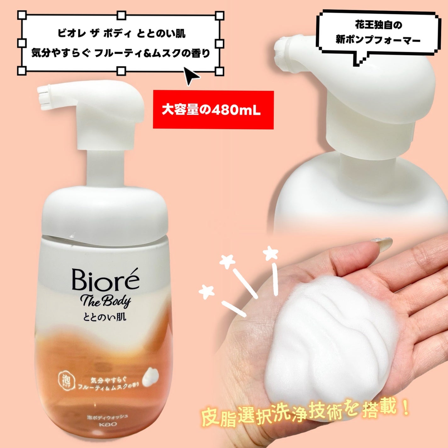 ビオレ ザ ボディ ととのい肌 フルーティ&ムスクの香り/ビオレ/ボディソープを使ったクチコミ(2枚目)