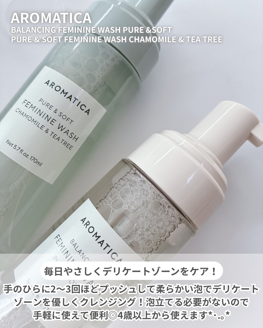 ピュア＆ソフトフェミニンウォッシュ /AROMATICA/デリケートゾーンケアを使ったクチコミ（2枚目）