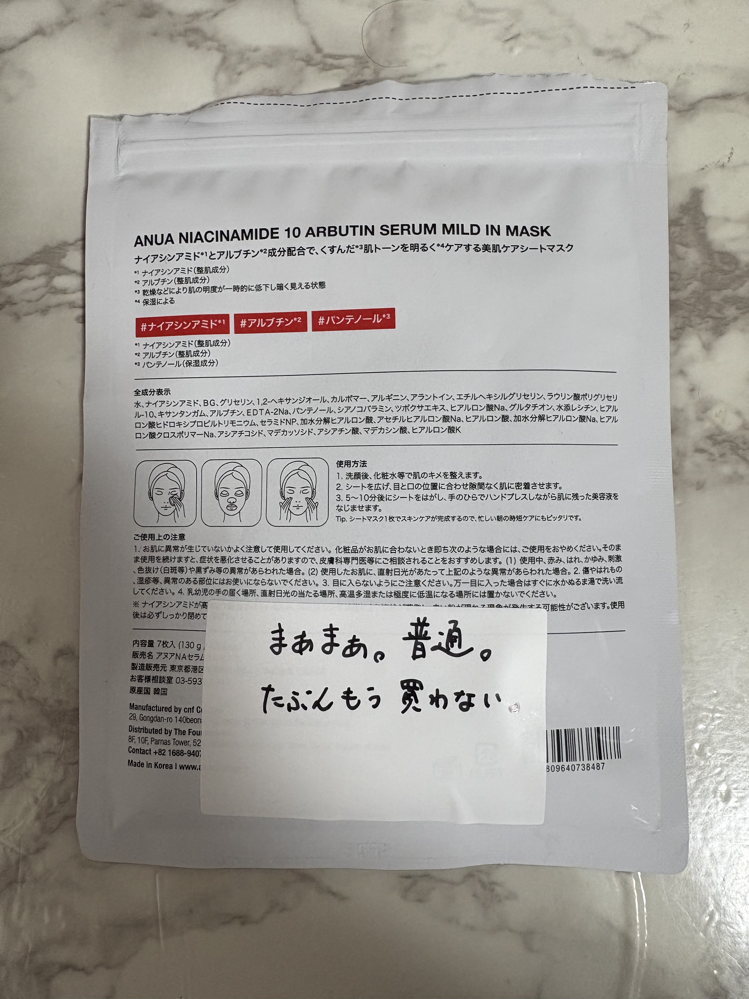 ナイアシン10アルブチンセラムマスク/Anua/シートマスク・パックを使ったクチコミ（2枚目）