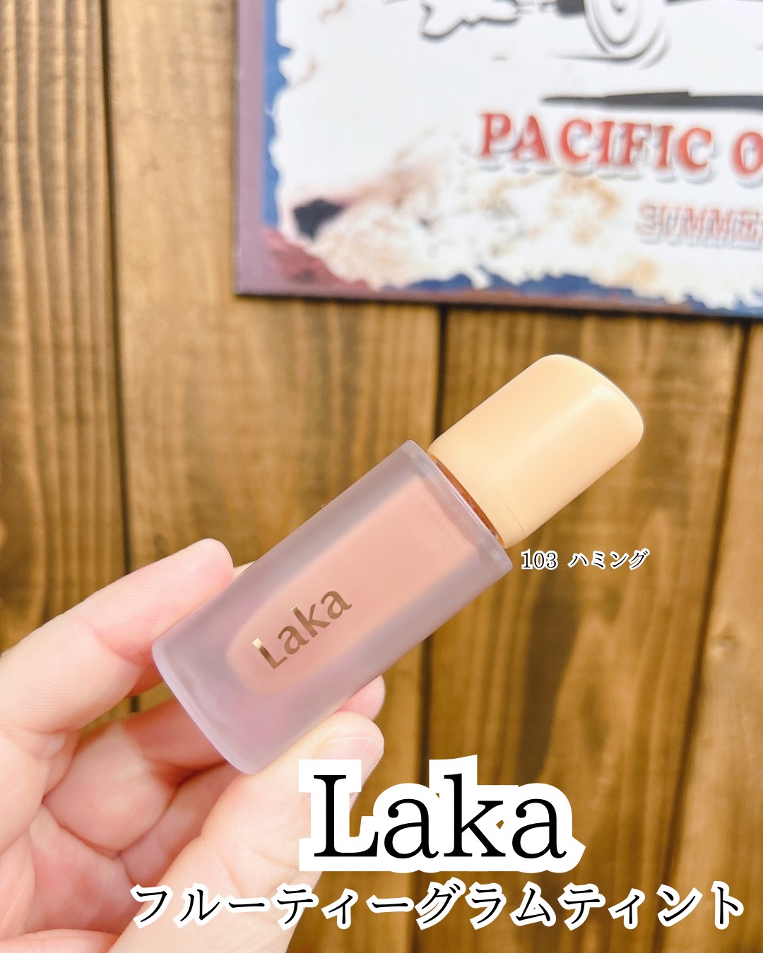フルーティーグラムティント/Laka/リップティントを使ったクチコミ（1枚目）