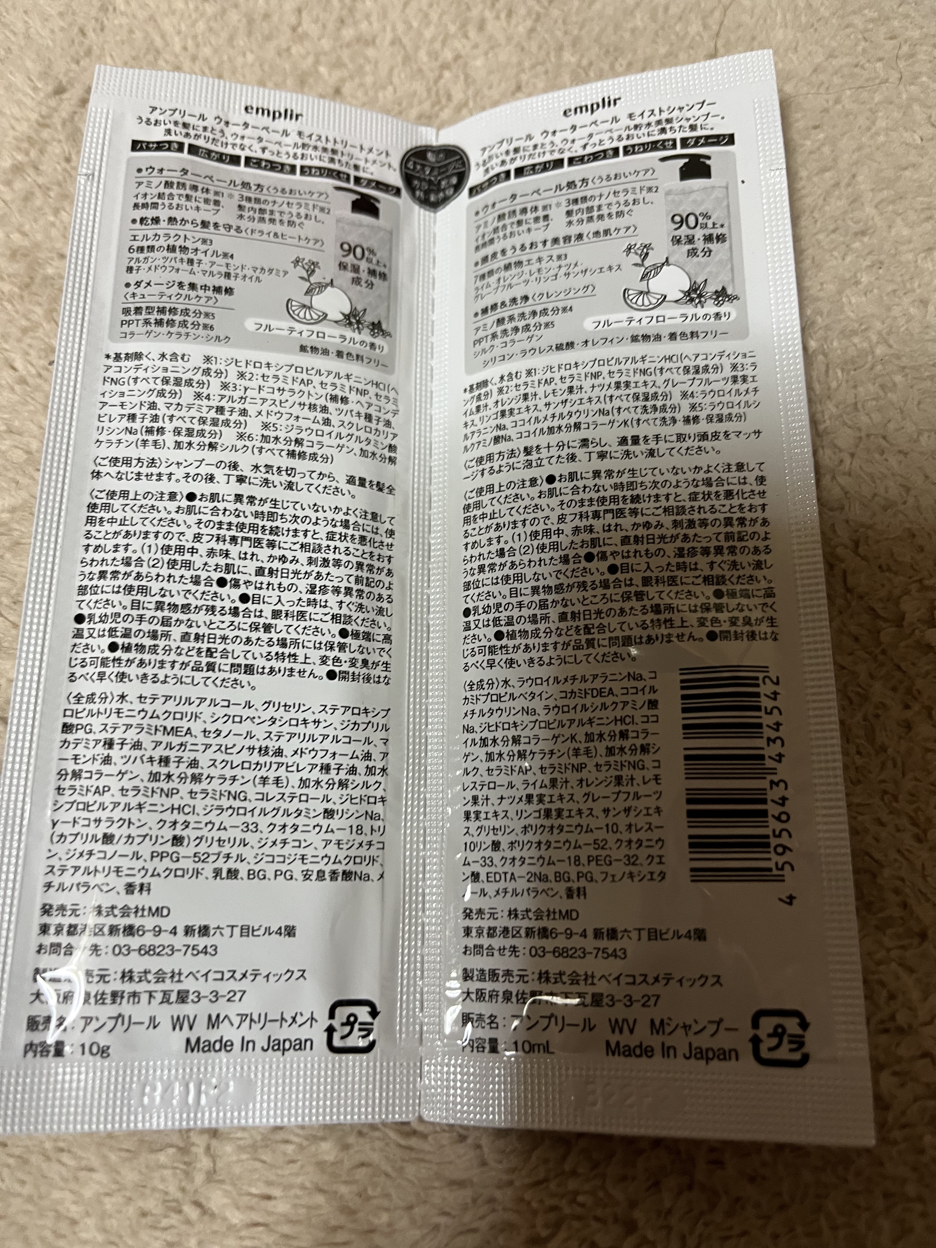 ウォーターベール　モイストシャンプー／トリートメント/emplir/市販シャンプーを使ったクチコミ（2枚目）