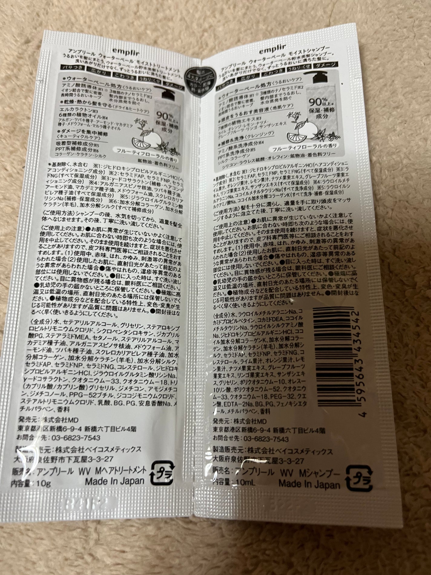 ウォーターベール モイストシャンプー/トリートメント/emplir/市販シャンプーを使ったクチコミ(2枚目)