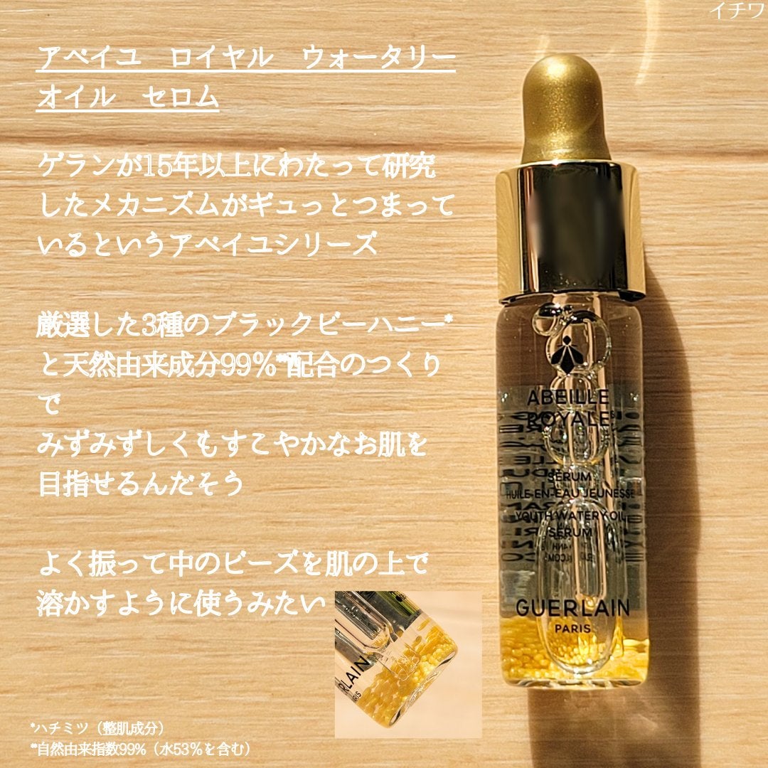 アベイユ ロイヤル ウォータリー オイル セロム/GUERLAIN/美容液を使ったクチコミ(7枚目)