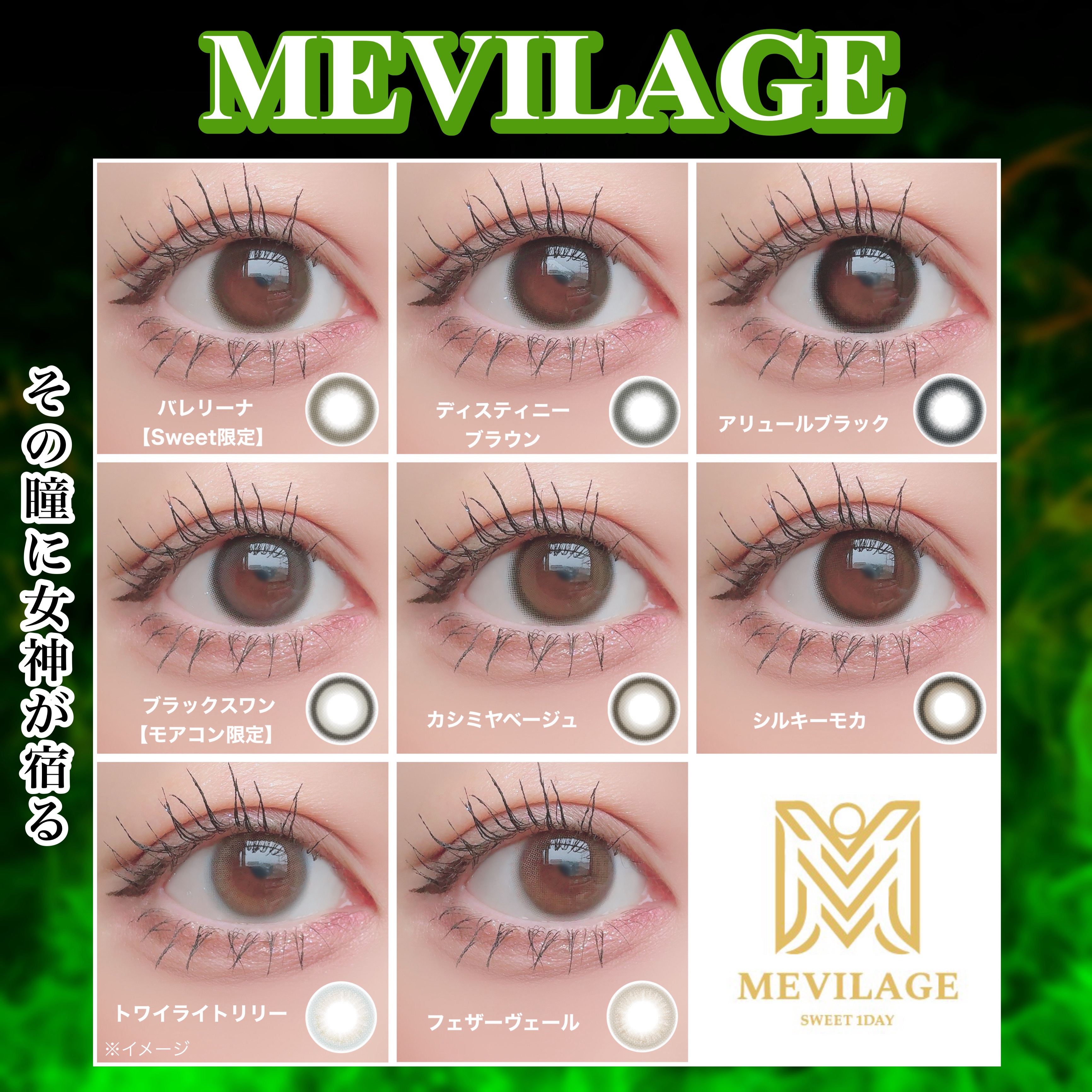 メビラージュ 1day/スウィート/ワンデー（１DAY）カラコンを使ったクチコミ（1枚目）