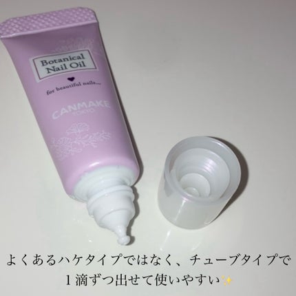 ボタニカルネイルオイル/キャンメイク/ネイルオイル・トリートメントを使ったクチコミ(4枚目)