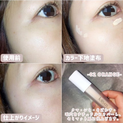 レベルアップベース 02 オレンジ/Joliyen/化粧下地の画像
