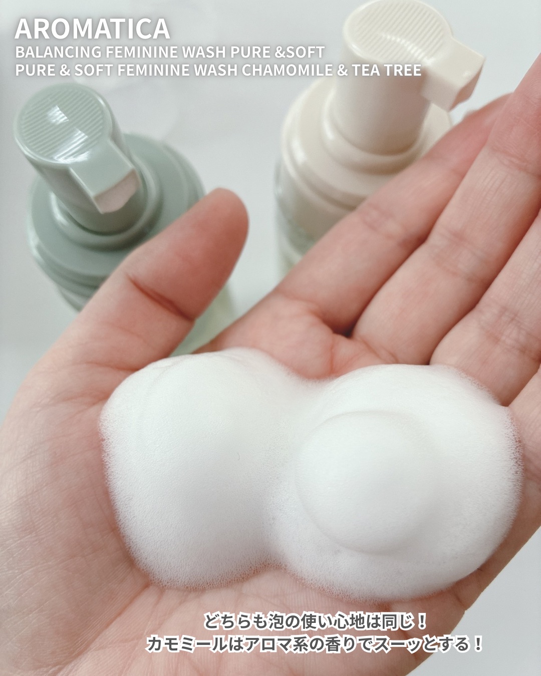 ピュア＆ソフトフェミニンウォッシュ /AROMATICA/デリケートゾーンケアを使ったクチコミ（3枚目）