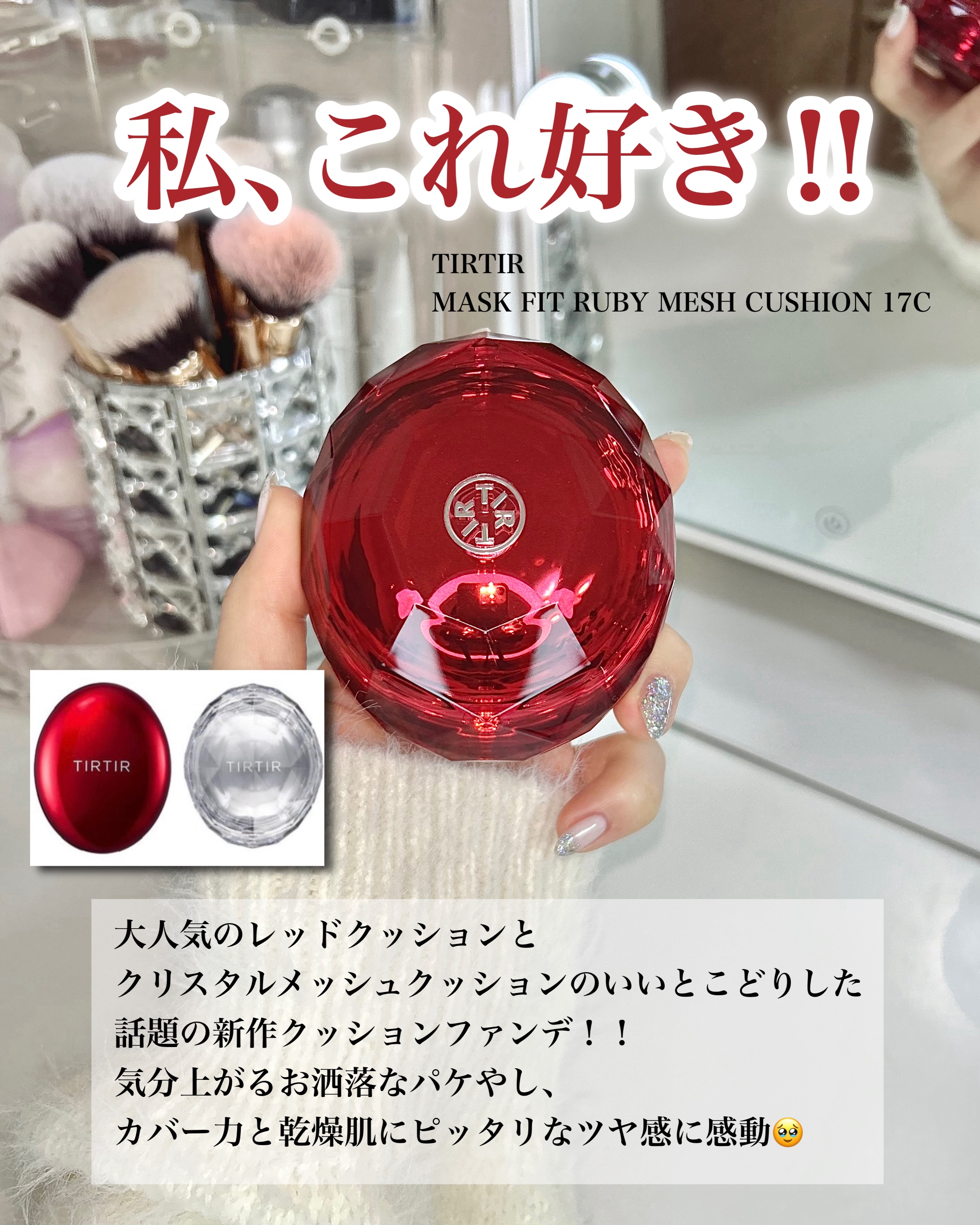 MASK FIT RUBY MESH CUSHION/TIRTIR(ティルティル)/クッションファンデーションを使ったクチコミ（2枚目）