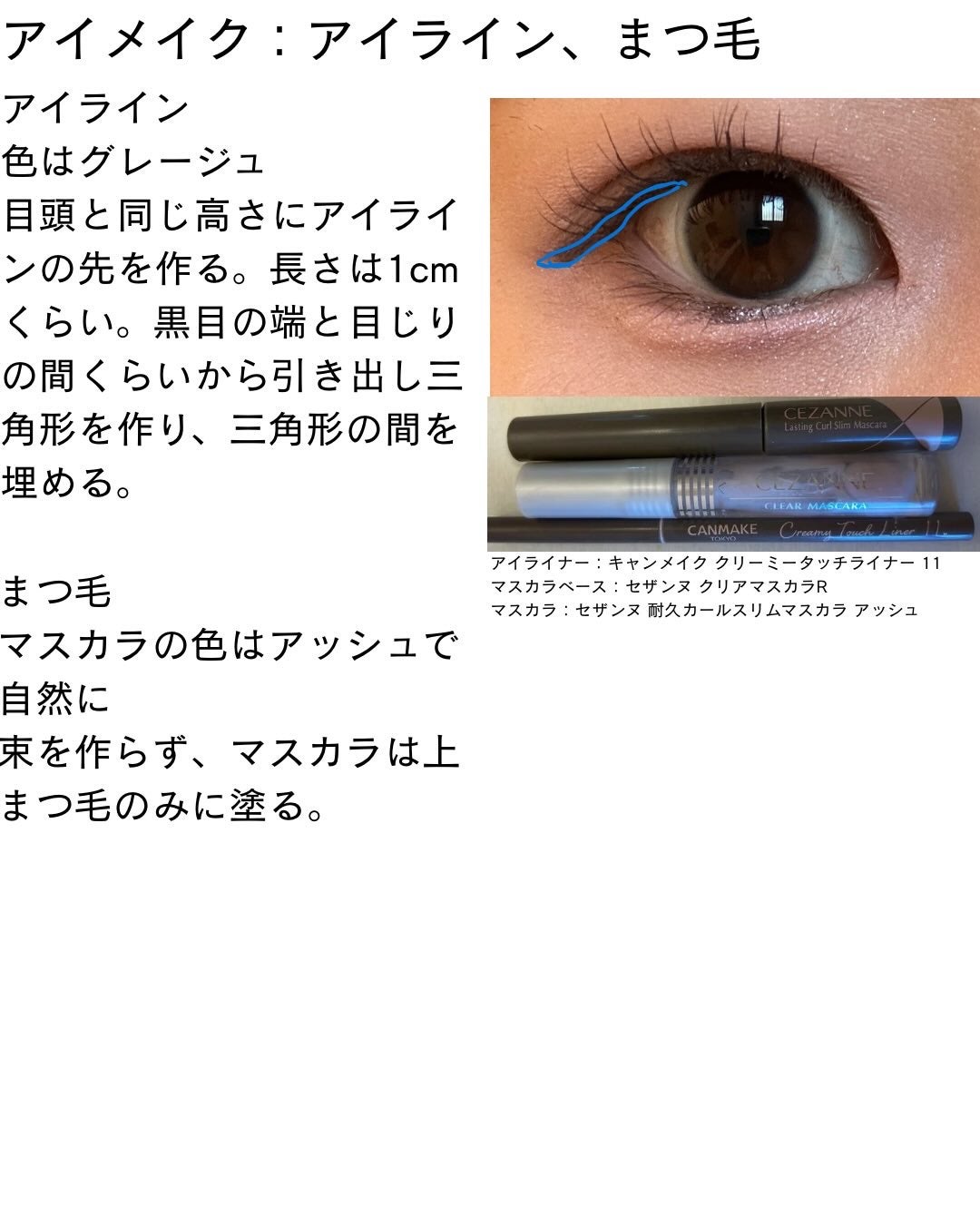 クリア マスカラR/CEZANNE/マスカラ下地を使ったクチコミ(5枚目)